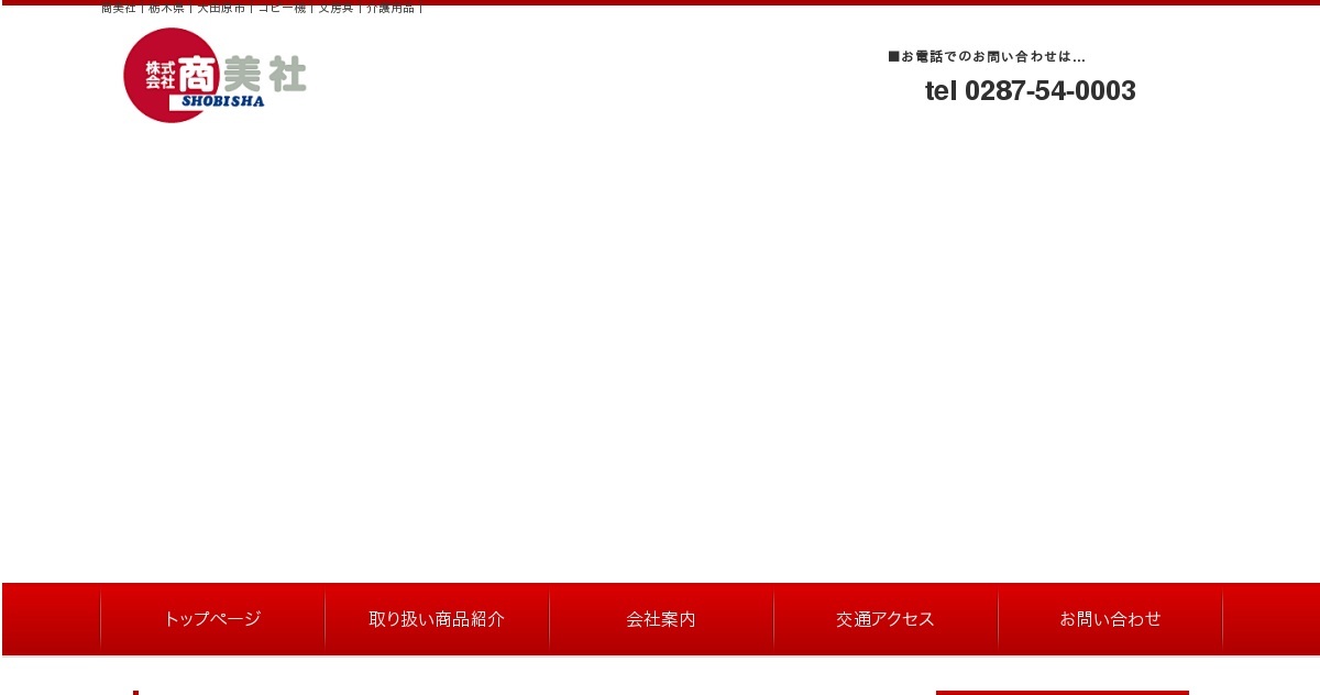 株式会社商美社